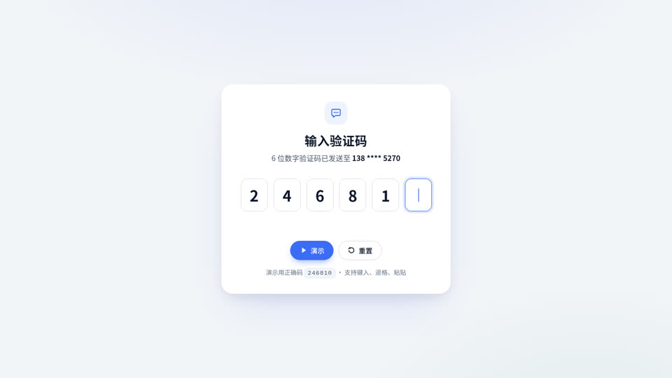 6 位验证码输入框