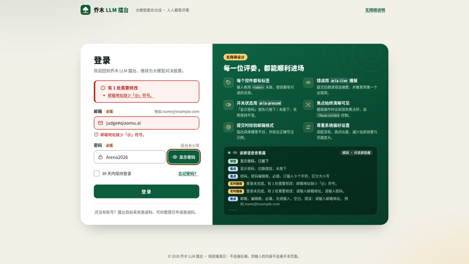 无障碍登录表单