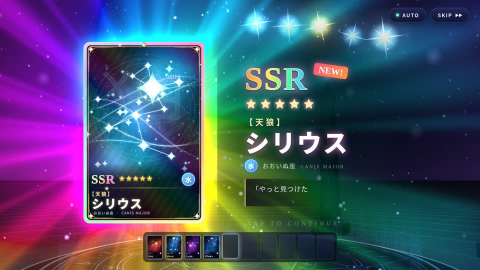 星咏召唤 · 抽卡演出