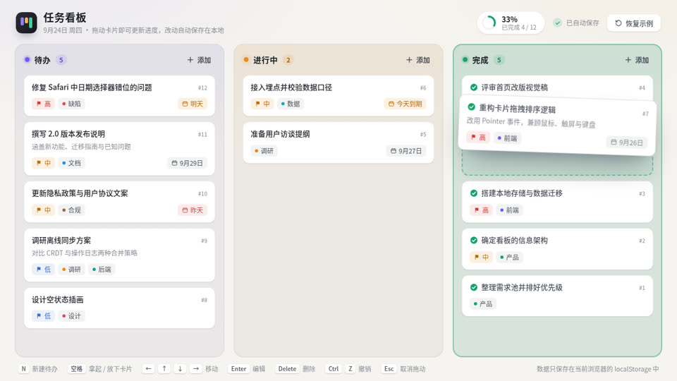 看板拖拽
