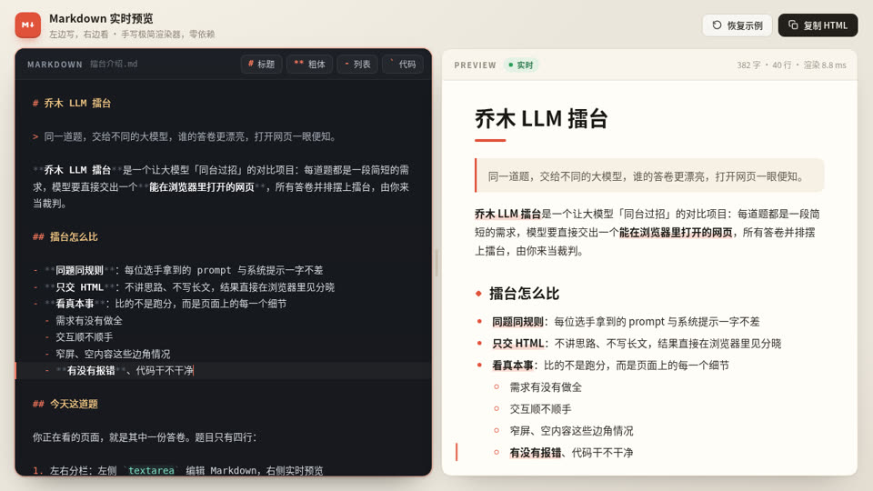 双栏 Markdown 实时预览
