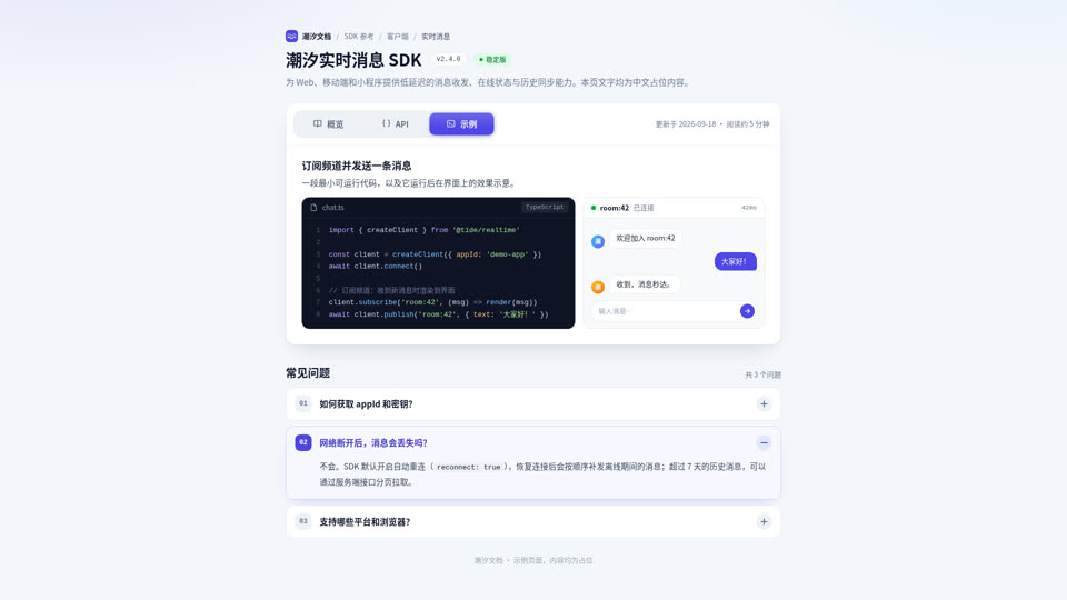 纯 CSS 文档页：Tabs + FAQ 手风琴