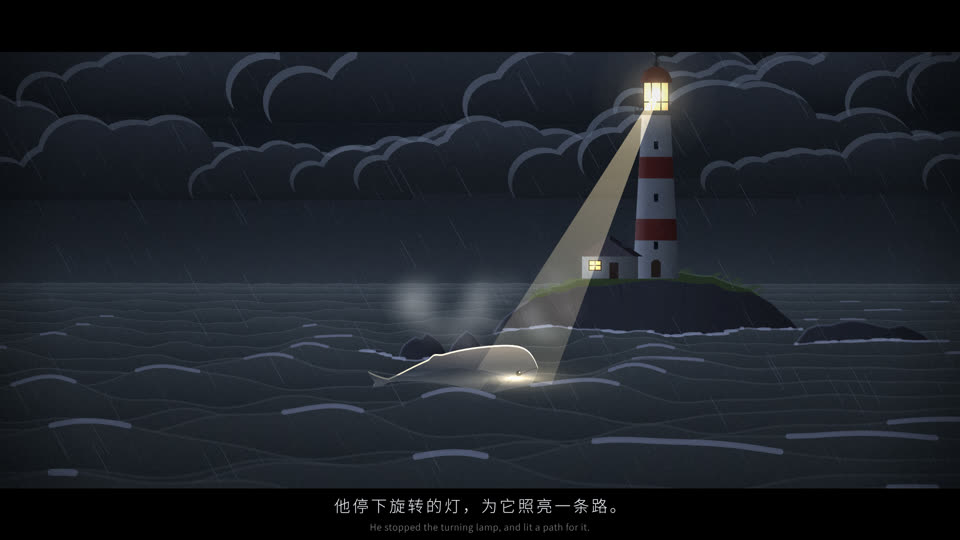 灯塔与鲸