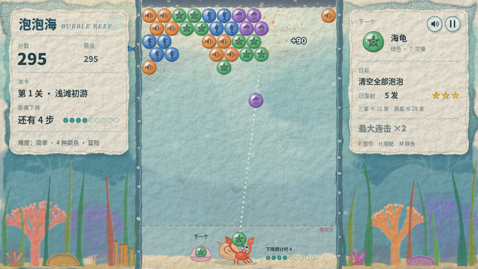 泡泡海 游戏画面