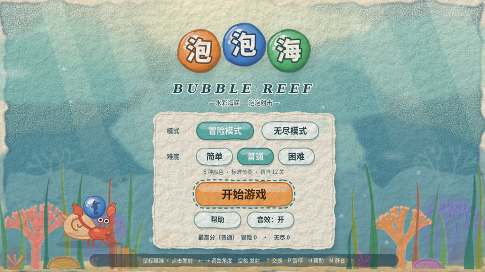 泡泡海 标题画面