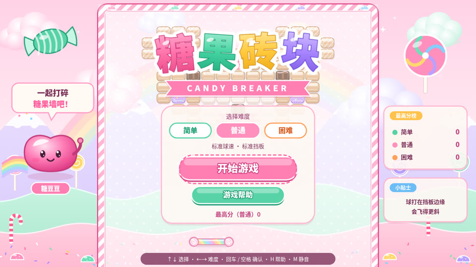 糖果砖块 标题画面