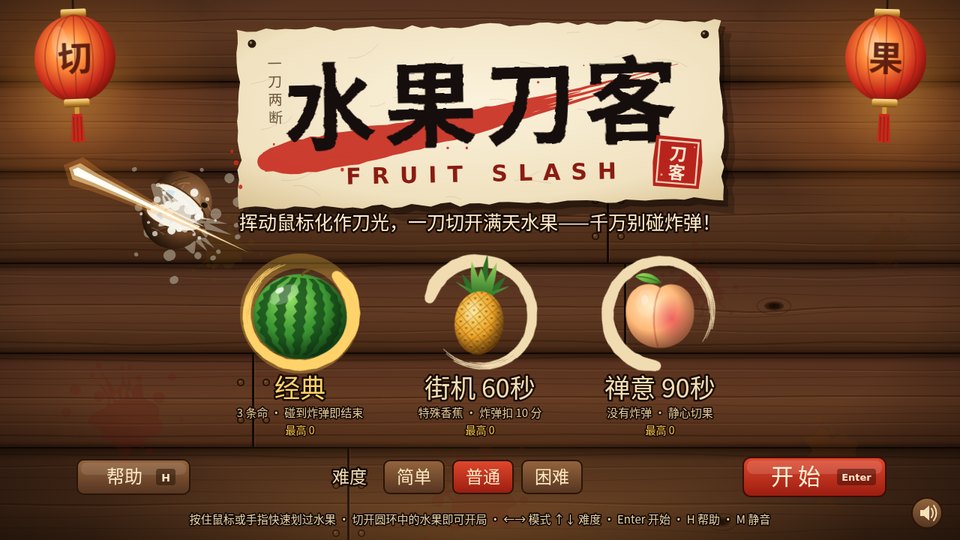 水果刀客 标题画面