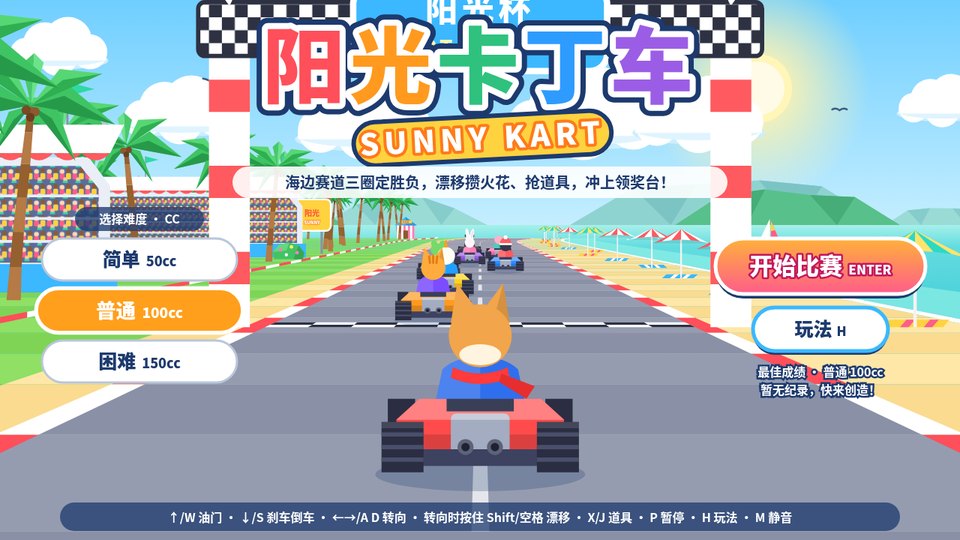 阳光卡丁车 标题画面